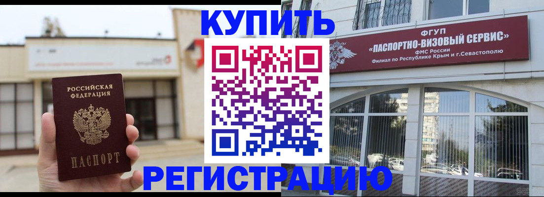временная регистрация в Камне-на-Оби