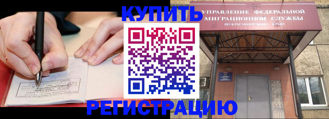 прописка для работы в Камне-на-Оби