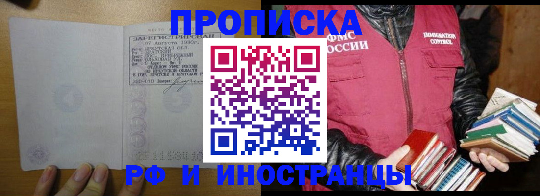 прописка гарантия в Камне-на-Оби