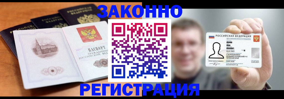 прописка регистрация в Камне-на-Оби