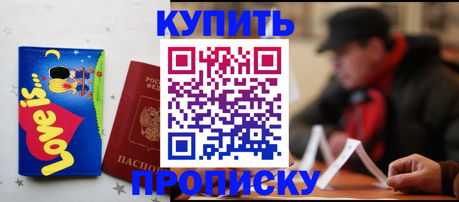 прописка в квартире в Камне-на-Оби