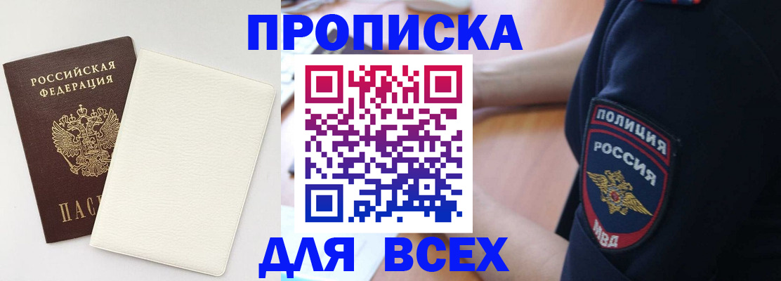 прописка штамп в Камне-на-Оби